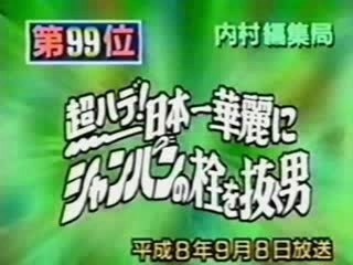 Un japonais vise et touche ce qu'il veut