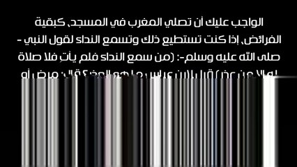 حكم ترك صلاة الجماعة في المغرب بسبب الانشغال بالإفطار - الشيخ عبد العزيز بن باز