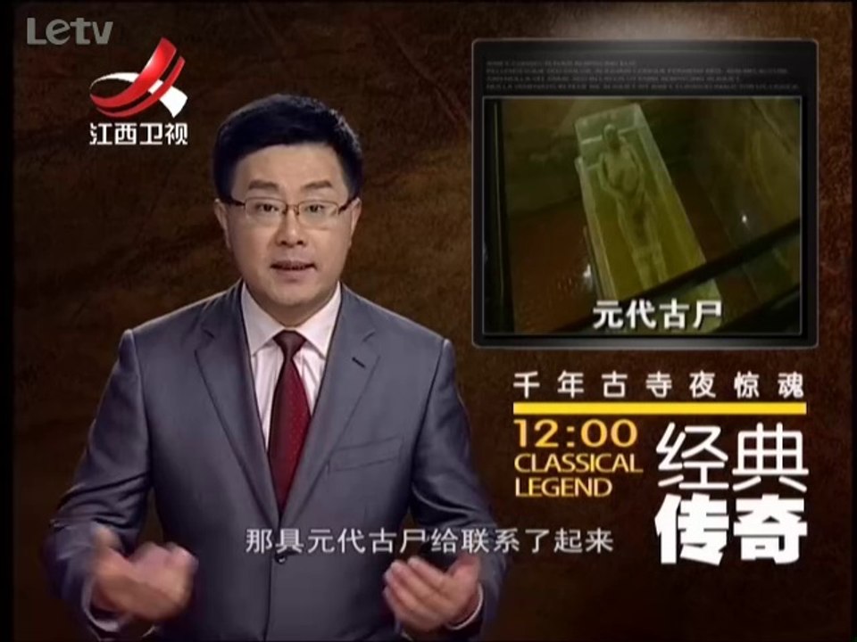 《经典传奇》20140603：千年古寺半夜惊魂 神秘脚步声来自何处