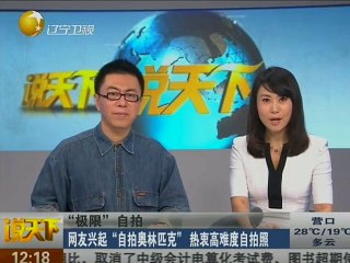 20140604 说天下 20140604