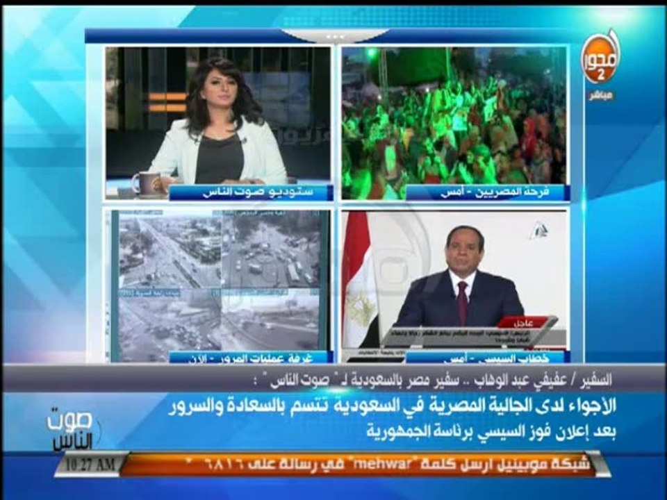 #صوت_الناس - دينا يحيى  أوباما يعلن تعاونه مع الرئيس المصري المنتخب عبد الفتاح السيسي
