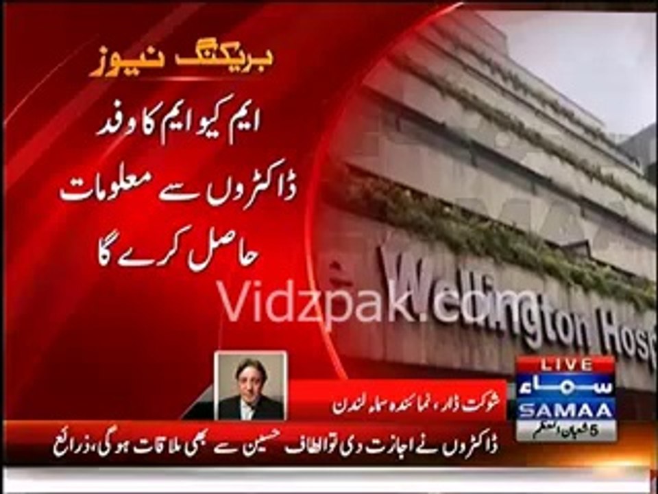 Afza Altaf (Altaf Hussain's daughter) reaches hospital to meet Altaf Hussain
