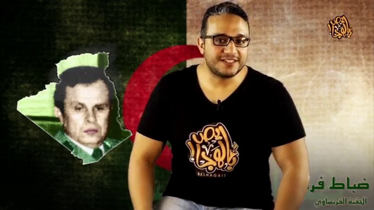 ألش خانة - الجزائر من ثورة الإباء إلى العشرية السوداء ج٢