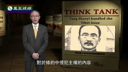 20140605 大外交新思维：唐绍仪与英印政府交涉