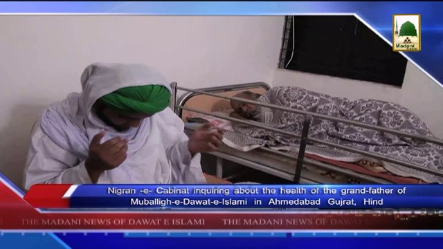 News 29 May - Nigran-e-Cabinat inquiring about the health of the grand-father of Muballigh-e-Dawateislami (1)