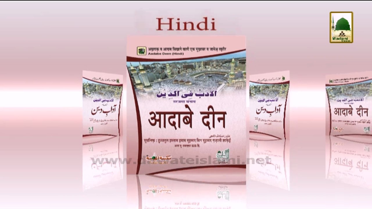 Promo Book Title - Aadab-e-Deen - Different Languages (1)