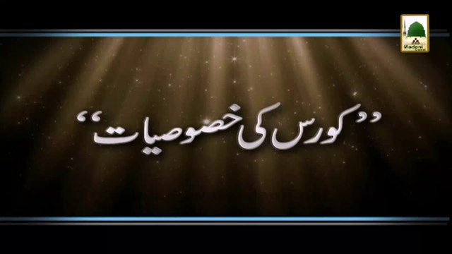 Promo - 12 Roza Rihaishi Qufl-e-Madina Coures - Started 6 June (1)