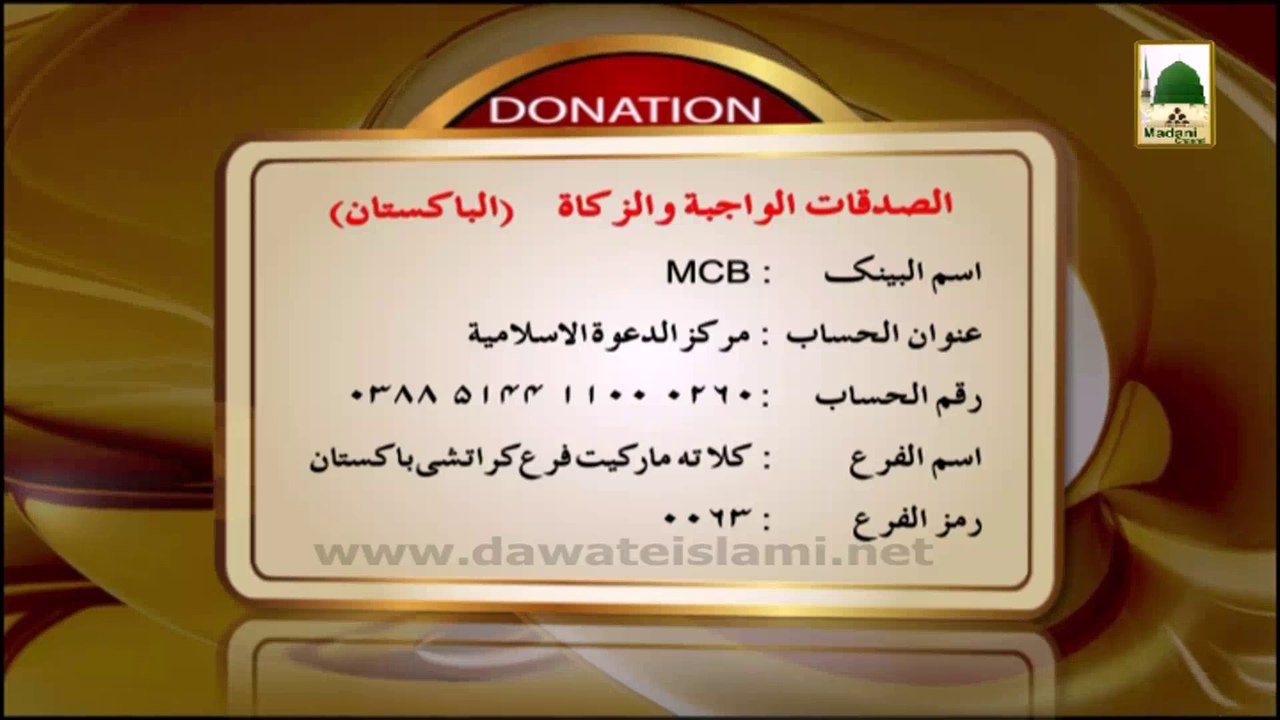 Promo Donation(Arabic) - Sadaqaat-e-Wajiba aur Nafila - Pakistan Bank Account (1)