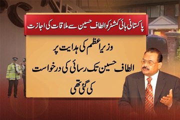 Dunya News-Britain grants Consular access to Altaf Hussain
