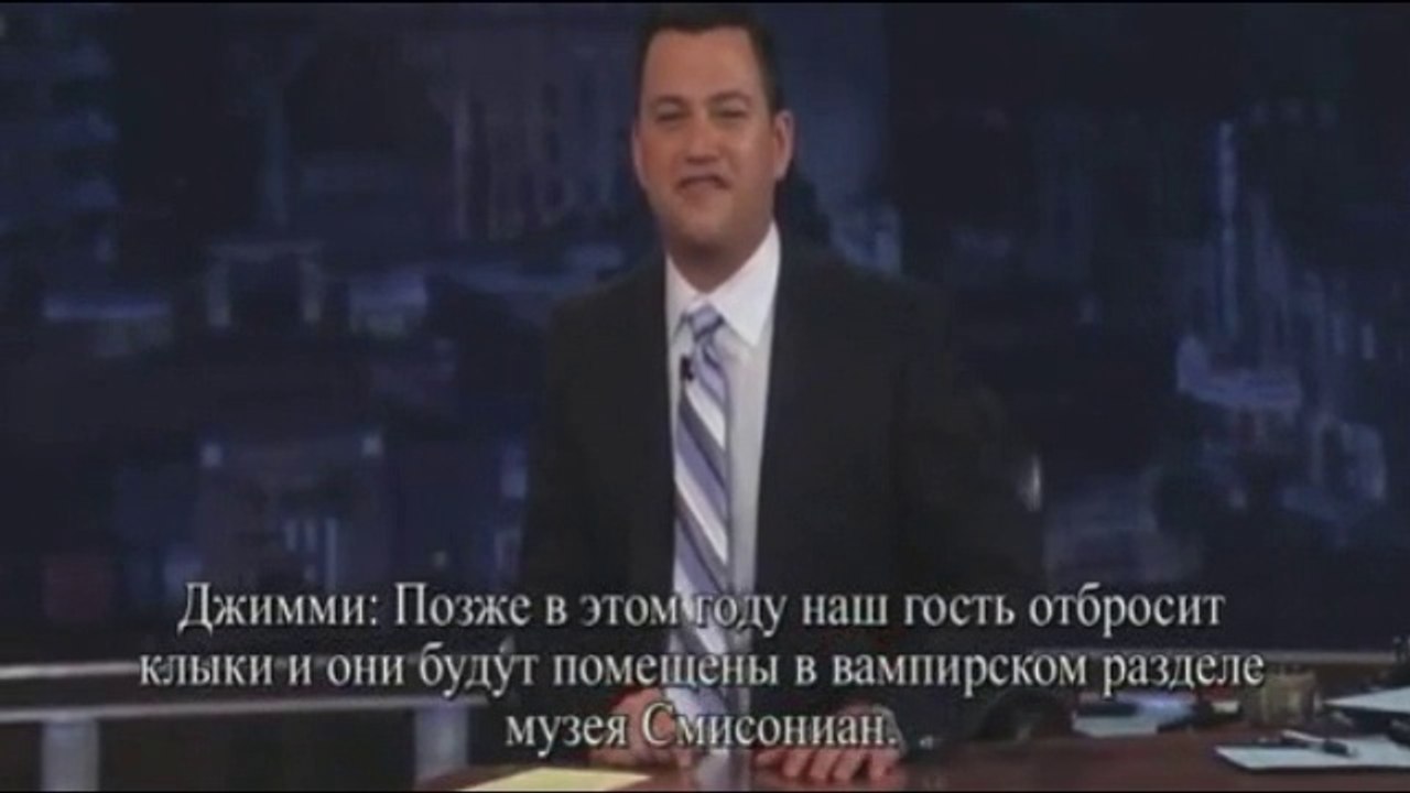 Роберт Паттинсон на шоу Джимми Киммела - 2012 (русские субтитры)