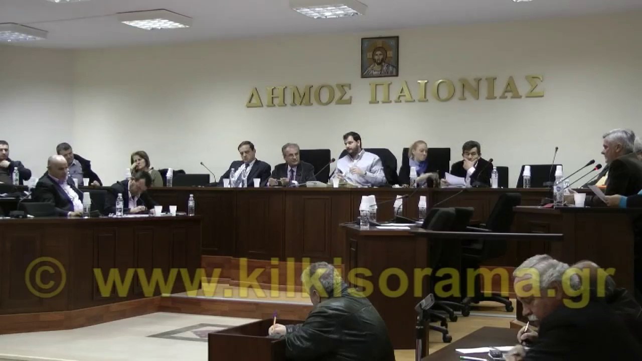 Δημοτικό Συμβούλιο Δήμου Παιονίας 14-02-2014