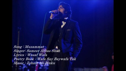 Sameer Abbas Shah - Muzammat