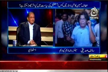 Aaj News Aaj with Reham Khan with MQM Rauf Siddiqui (04 June 2014)