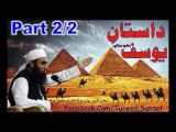 Hazrat Moulana Tariq Jameel's VideoStory of Hazrat Yousaf (AS) part2
