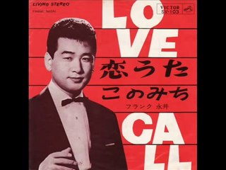 このみち・・フランク永井