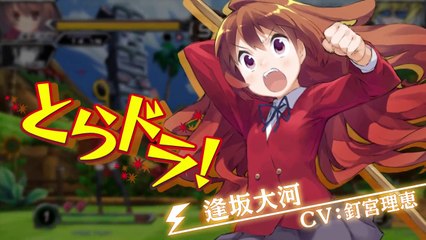 Dengeki Bunko Fighting Climax - Trailer Miyuki & Taiga