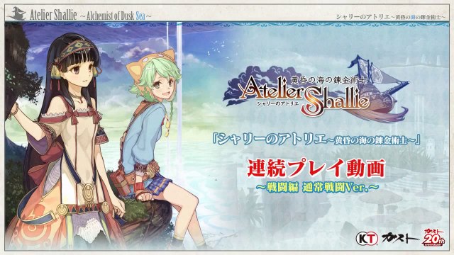 Atelier Shallie : Alchemists of the Dusk Sea - Trailer Combat