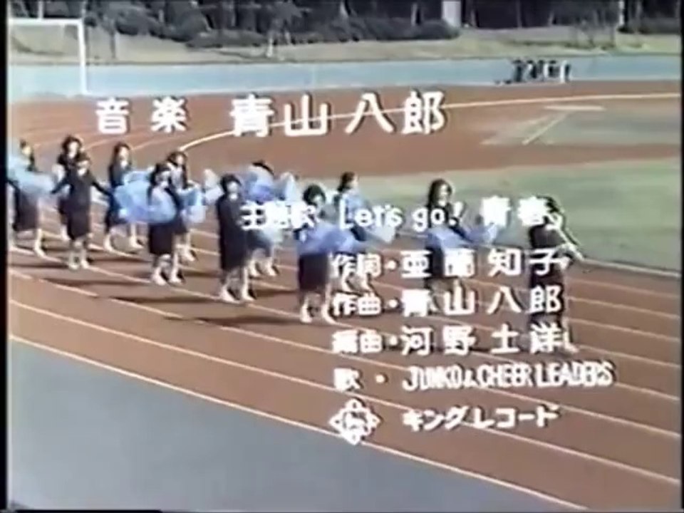 Let's Go 青春 三原順子　1980