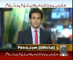 LAST 3 MINUTES BROADCAST OF GEO NEWS AFTER THEY GOT THEIR LICENCE SUSPENDED