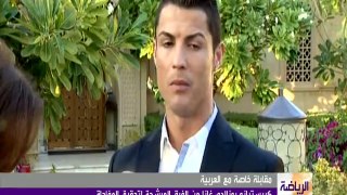 لقاء خاص مع كريستيانو رونالدو على قناة العربيه وكلام هام جدآ عن كأس العالم 2014