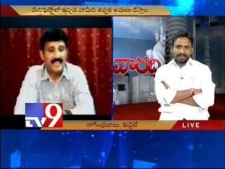 TRS Errolla Srinivas on farmers loan waiver scheme with NRIs - Varadhi - USA - Part 1