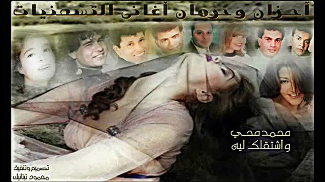 Best of Egyptianٍ sadSongs►generation Music 90 彡( أحزان وحرمان آغانى التسعينات) d♫أفضل ميدلي ميكس