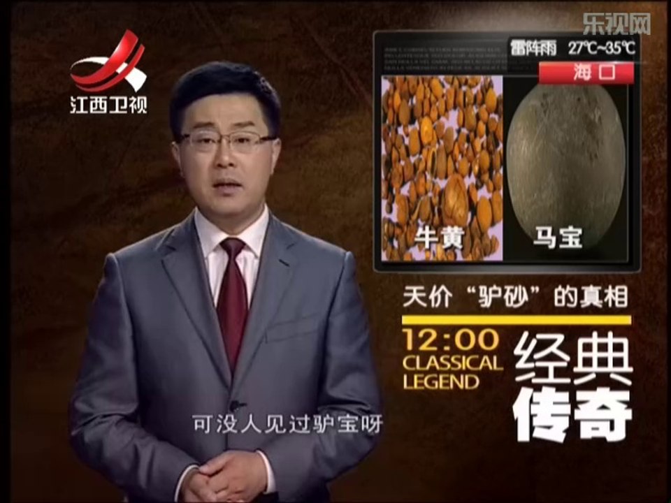 《经典传奇》20140606：诡异怪事大起底 天价“驴砂”的真相