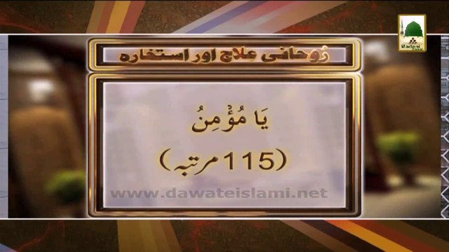 Rohani Ilaj - Tandurusti Hasil karney ka wazifa (1)