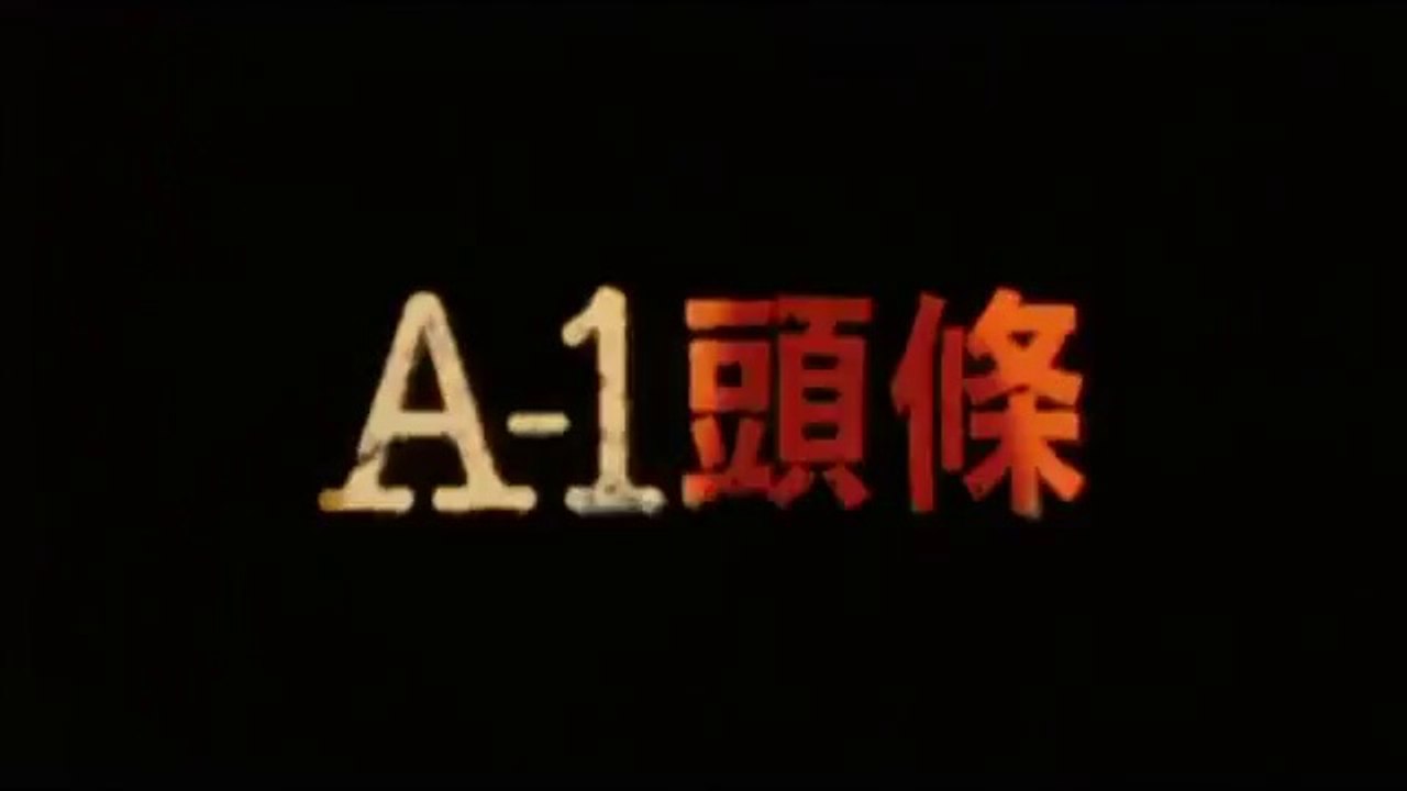 A-1 Headline (2004) Trailer