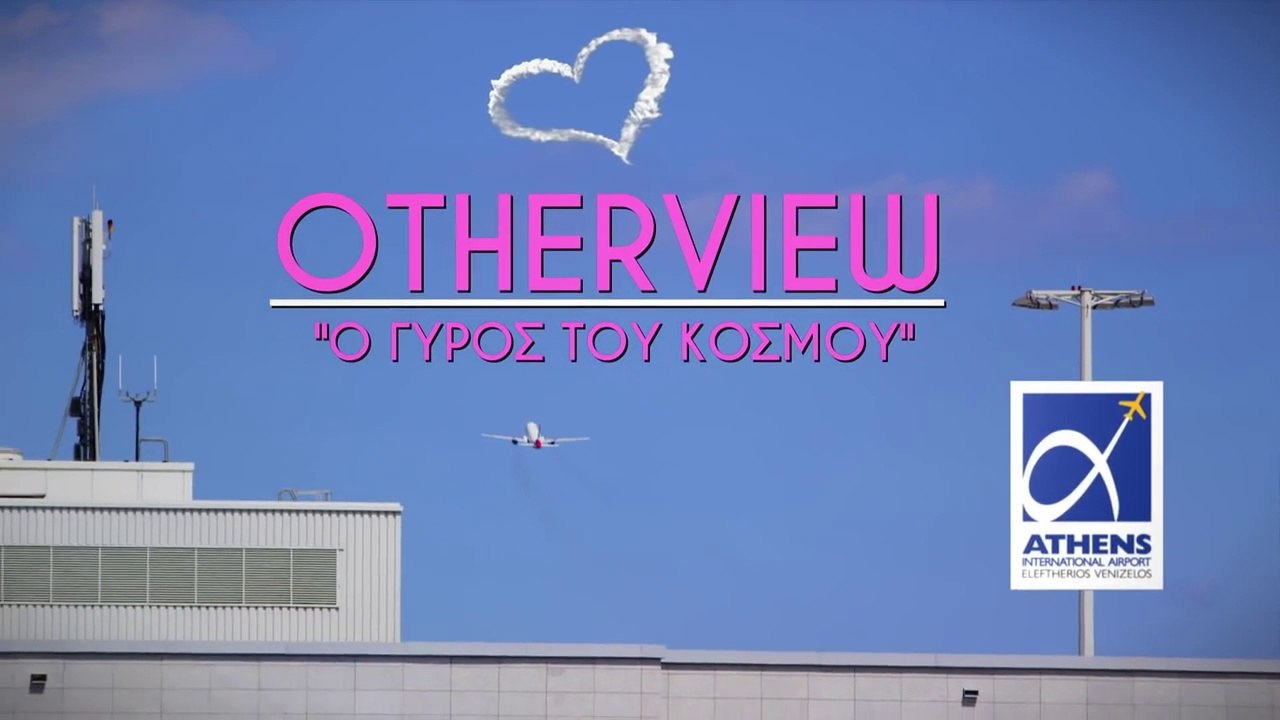 Otherview O Gyros Tou Kosmou
