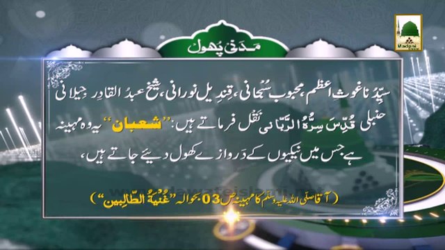 Madani Phool 04 - Naikiyo kay Darwaze Khol diye Jatay han (1)