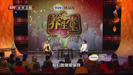 20140607 养生堂 2014-06-07