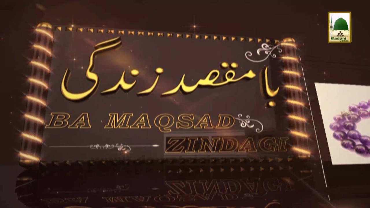 Ba Maqsad Zindagi - Ep# 17 - Rastay kay Huqooq
