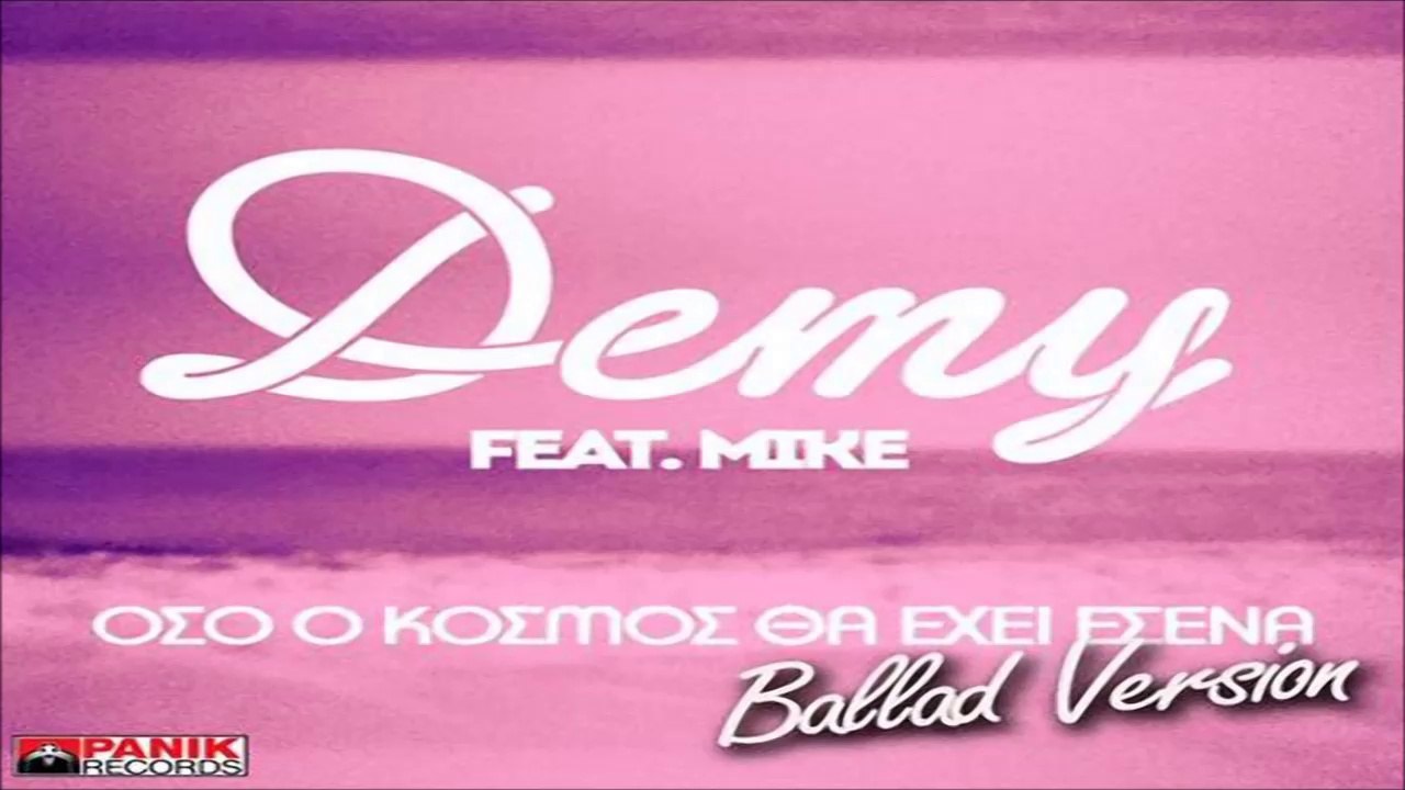 Demy Feat. Mike - Όσο Ο Κόσμος Θα Έχει Εσένα (Ballad Version)