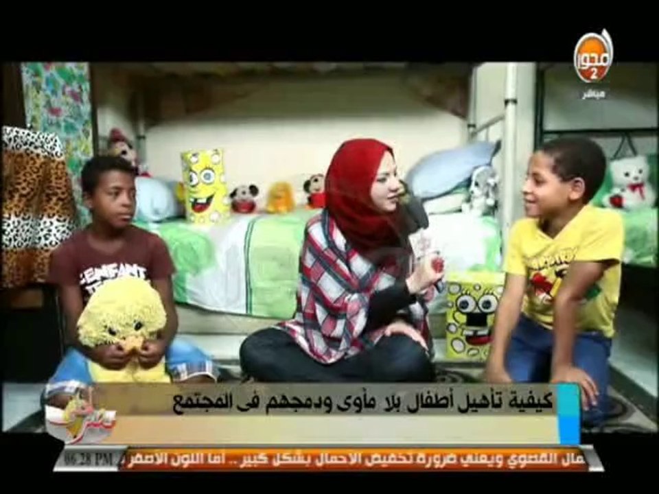 كيفية تأهيل أطفال بلا مأوى ودمجهم في المجتمع ومشروع أطفال قبل الحياة