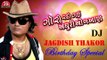 Jagdish Thakor Birthday Special Song - Gori Rahi Gai Adhuri Odakhan