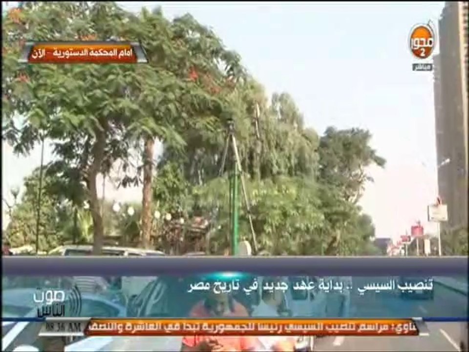 #صوت_الناس - وصول أعضاء الجمعية العمومية للمحكمة الدستورية العليا إستعدادا لحلف السيسي اليمين