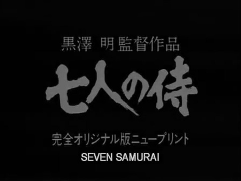 Seven Samurai (1954) - Official Trailer [VO-HQ]