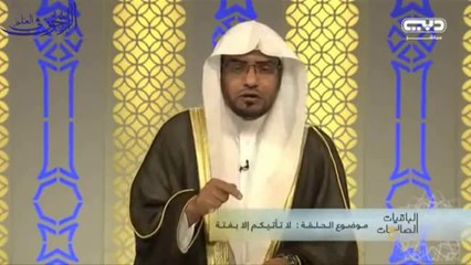 أمارات الساعة - الشيخ صالح المغامسي