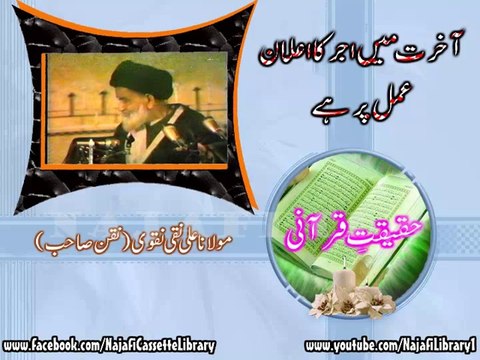 Haqeeqat-e-Qurani - Maulana Ali Naqi Naqvi (Naqan Sahab)