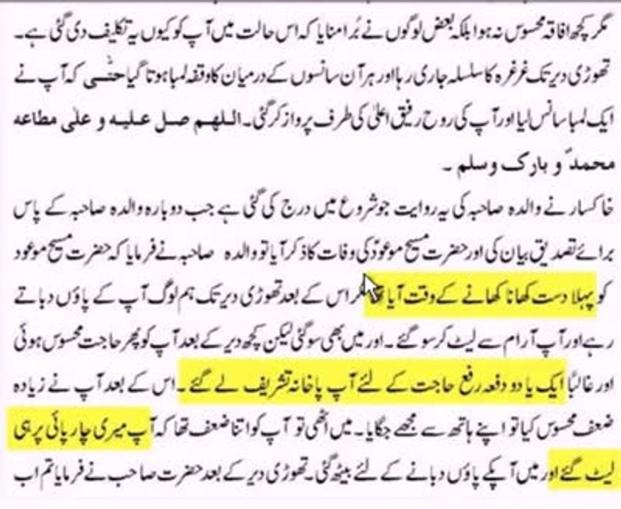‫مرزا کی موت - حصہ دوم