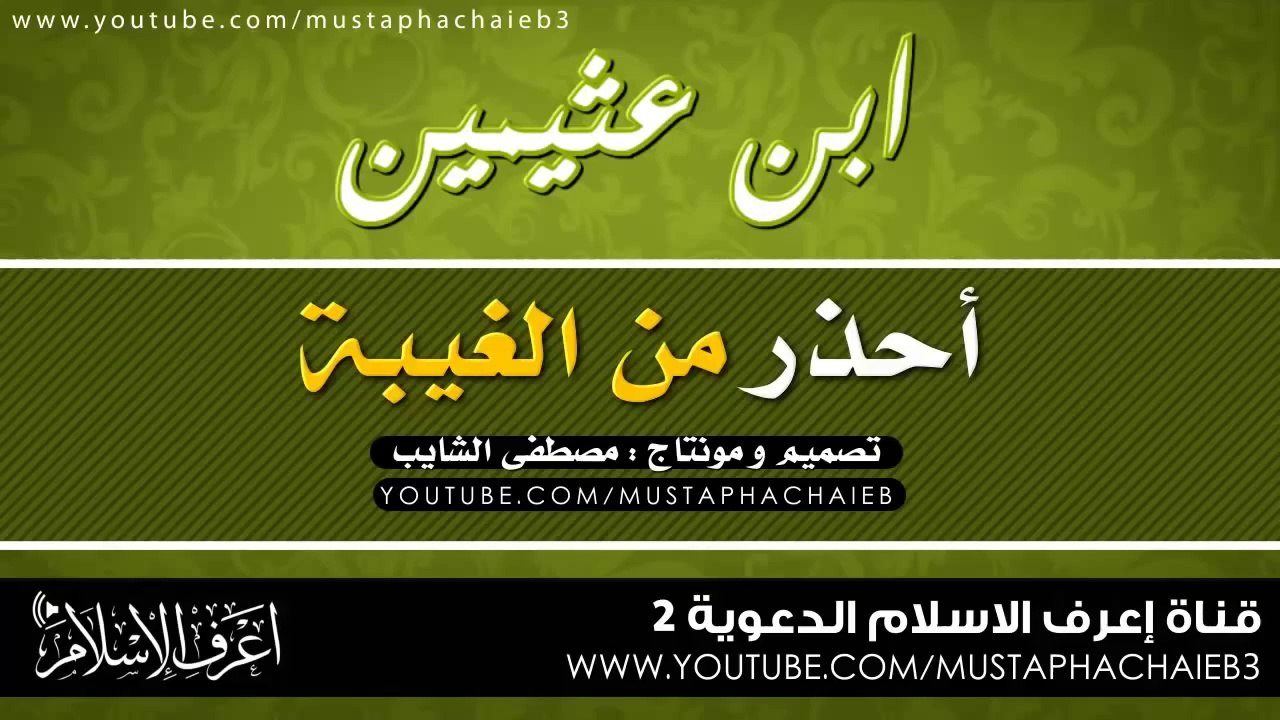 معصية خطيرة جدا إحذر منها - خطير !!