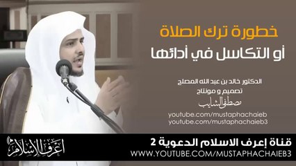 نداء لكل تارك صلاة - فيديو خطير للنشرعلى أوسع نطاق - بدون مؤثرات