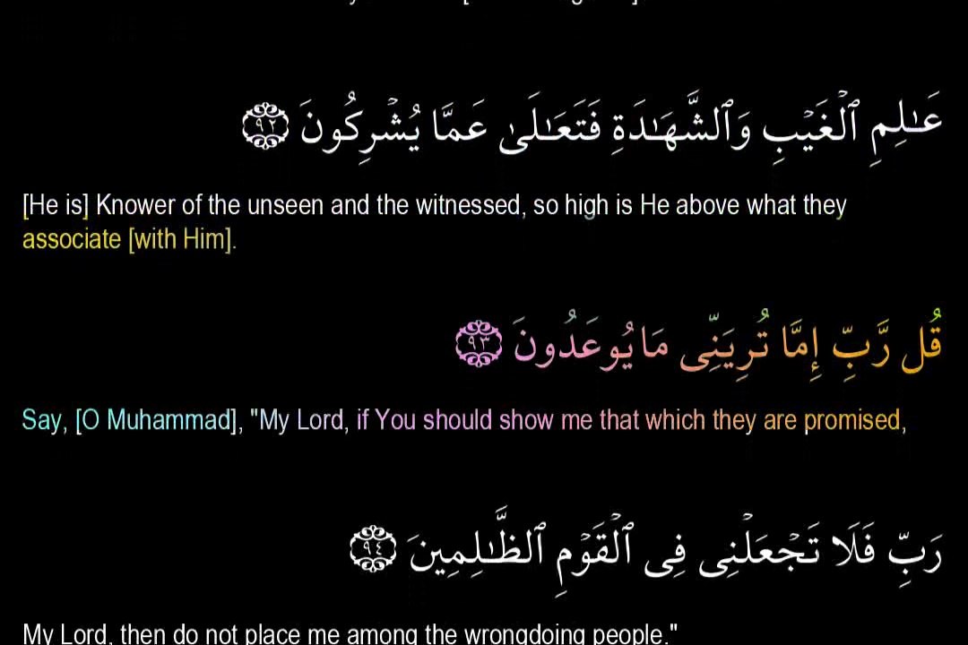 23-Surah Al-Mumenoon (Yasser Al-Dossari)