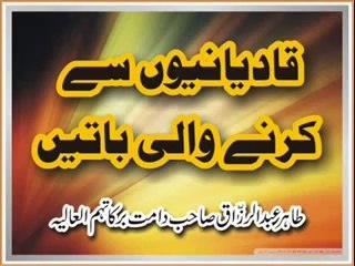 qadyanio sy krny wali battian part 2