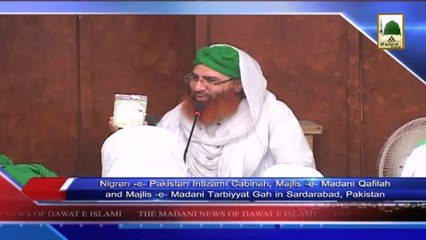 News 5 June - Nigran-e-Pakistan Intizami Cabinah, Majlis-e-Madani Qafilah (1)