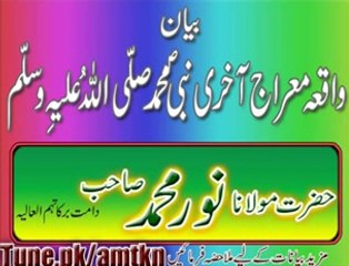 WAQIYA MERAJ AAKHRI NABI MUHAMMAD(PBUH)