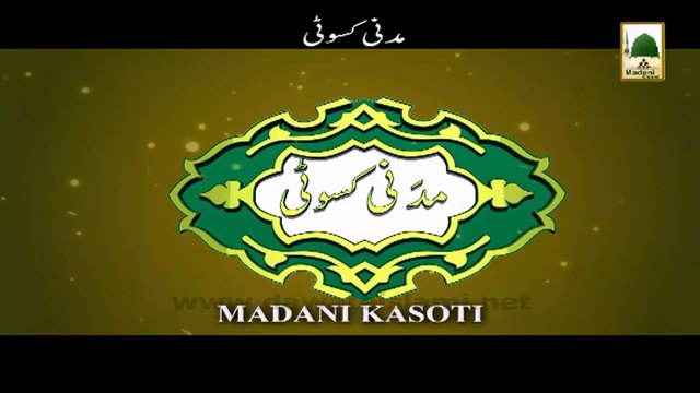 Madani Kasoti - Hazrat Bilal - Maulana Ilyas Qadri