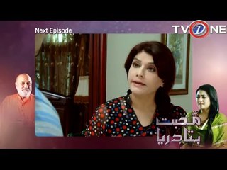 Muhabbat Behta Darya Ep # 56 SEG 03 new