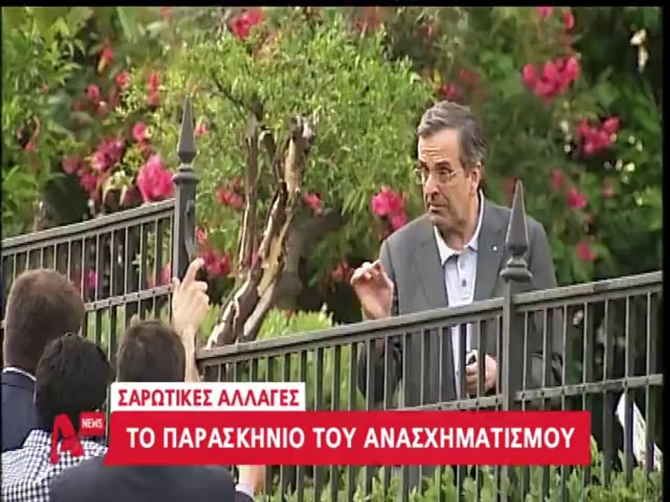 Σαμαράς Μαξίμου